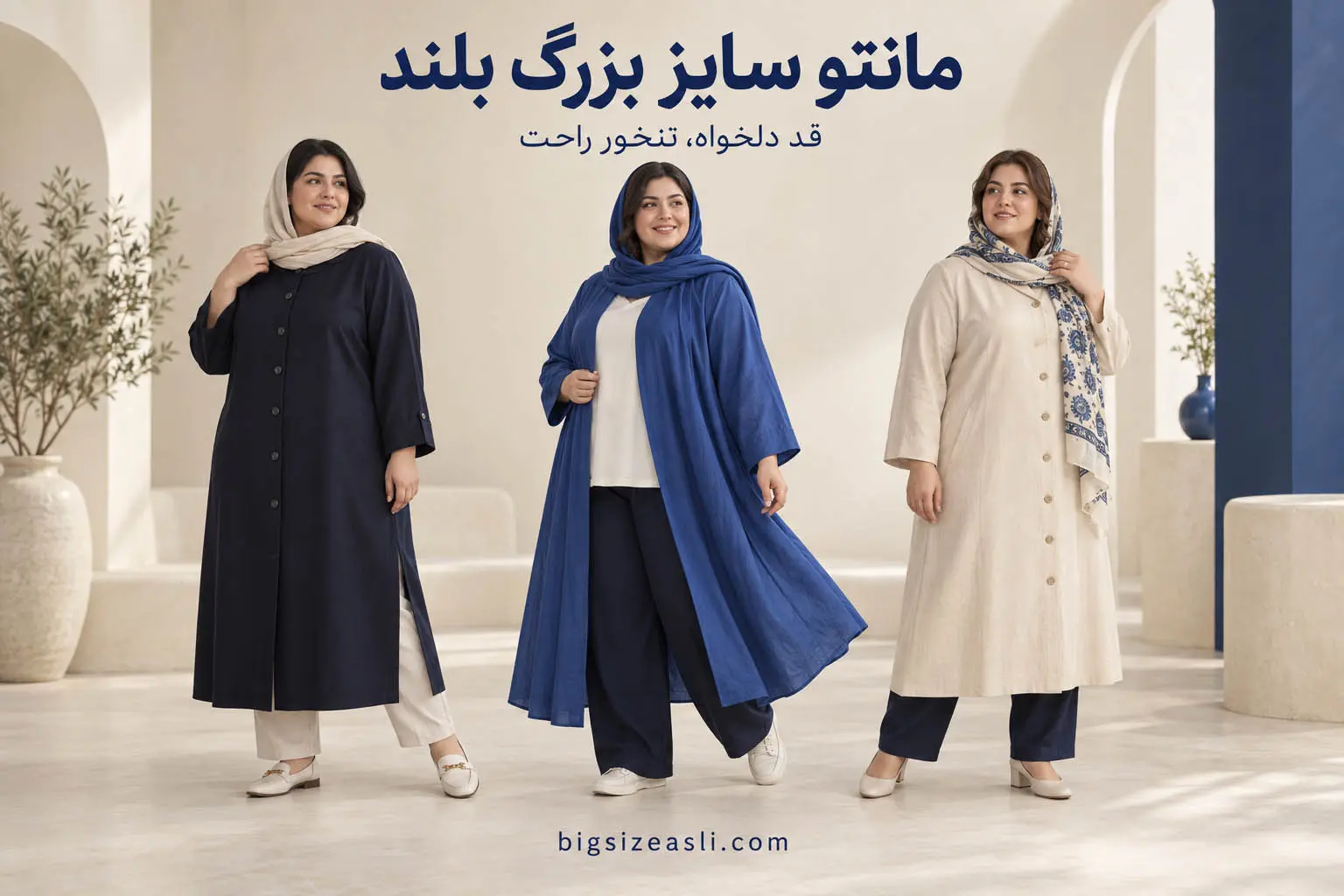 مانتو سایز بزرگ بلند